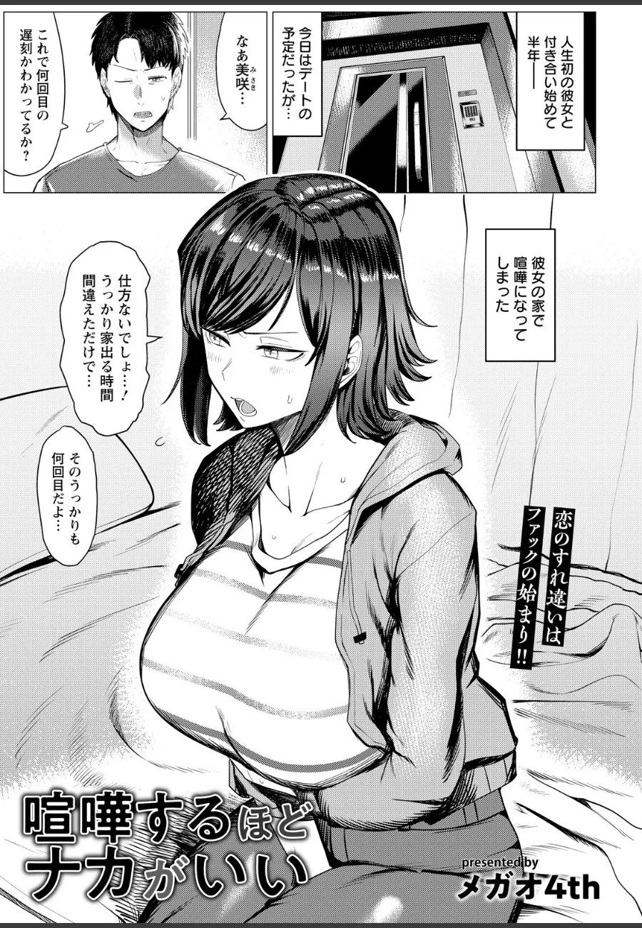 彼女が冷めた瞬間、抑圧した欲望が爆発して俺は彼女のおっぱいを貪り尽くした