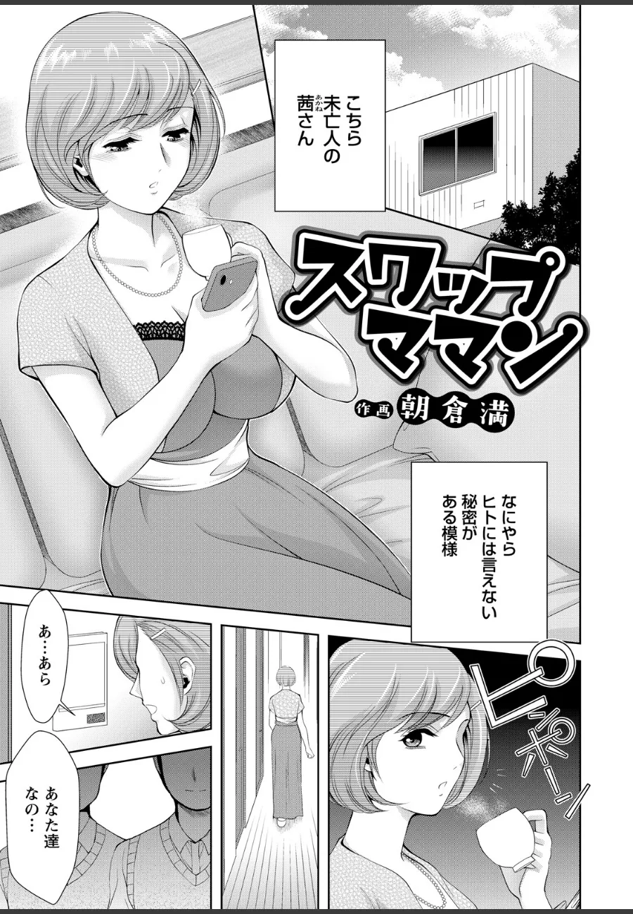 息子の友人にママ活アプリで誘われた人妻が、秘密を盾に毎晩身体を要求される件