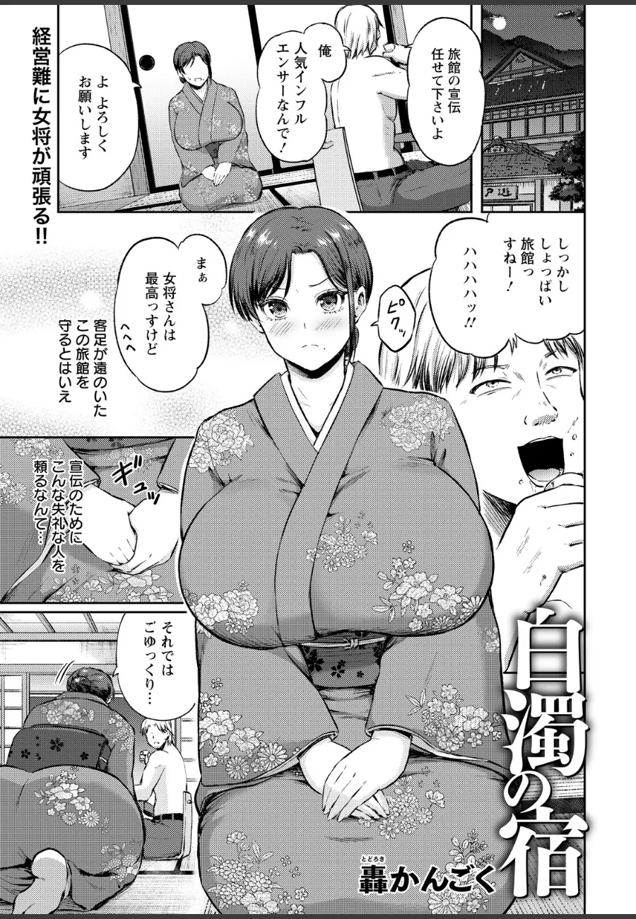 旅館の女将が経営危機を救うため、インフルエンサーの男に身体を求め続けられる毎日