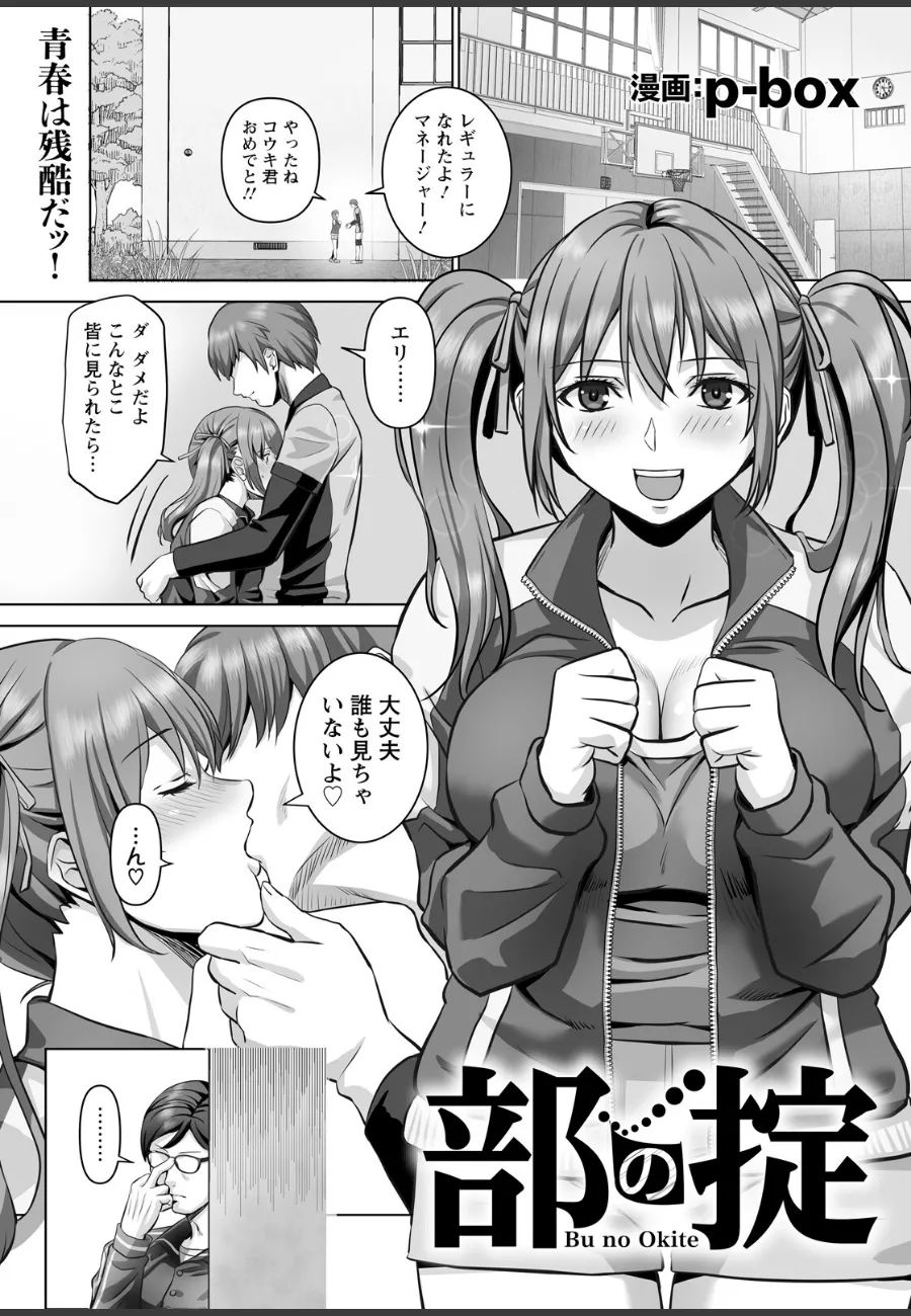部の恋愛禁止を破った女マネージャーが監督に身体を奪われ、快感に堕ちていく件