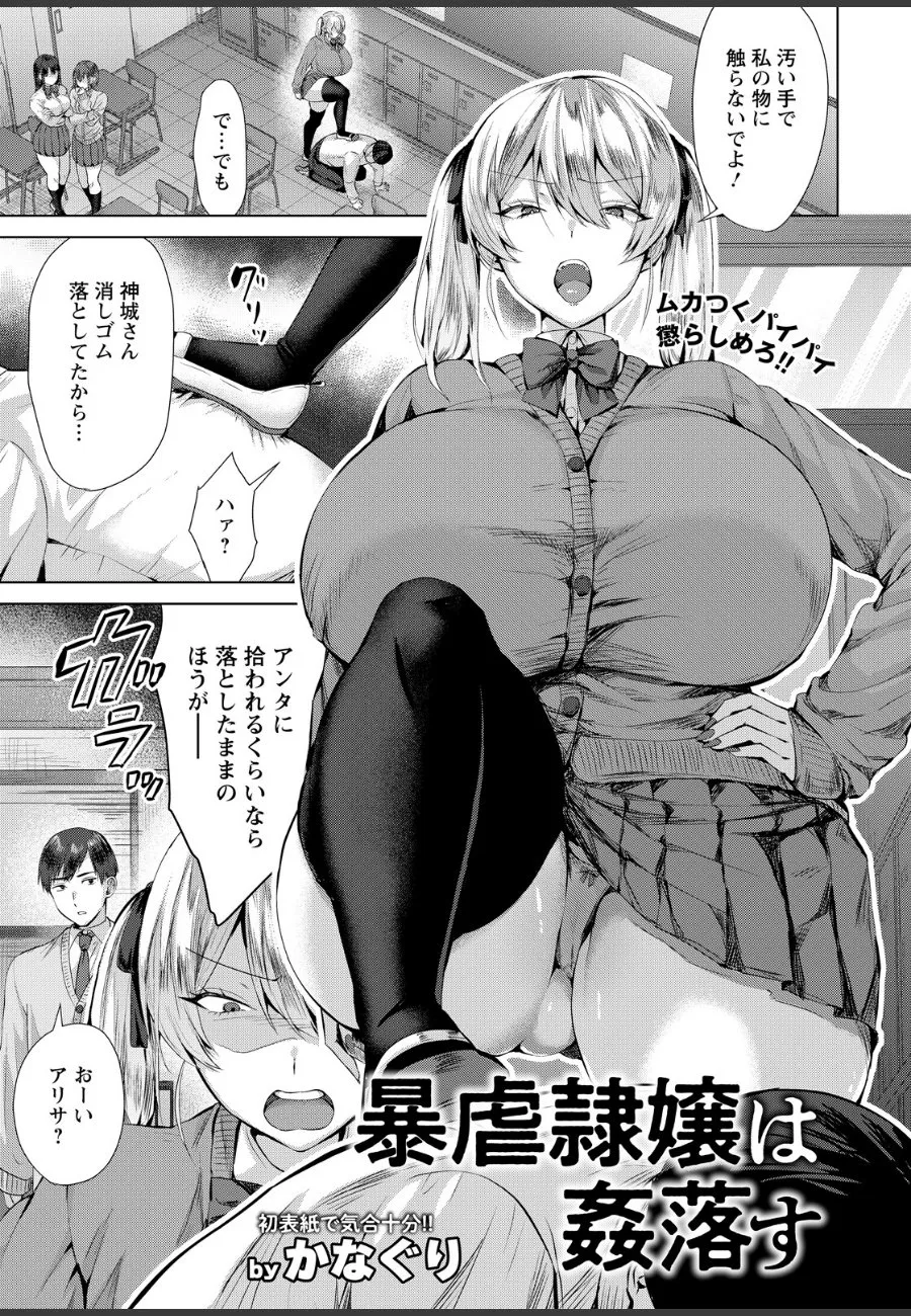冴えない同級生に弱みを握られたJKが毎日犯●される教室での秘密