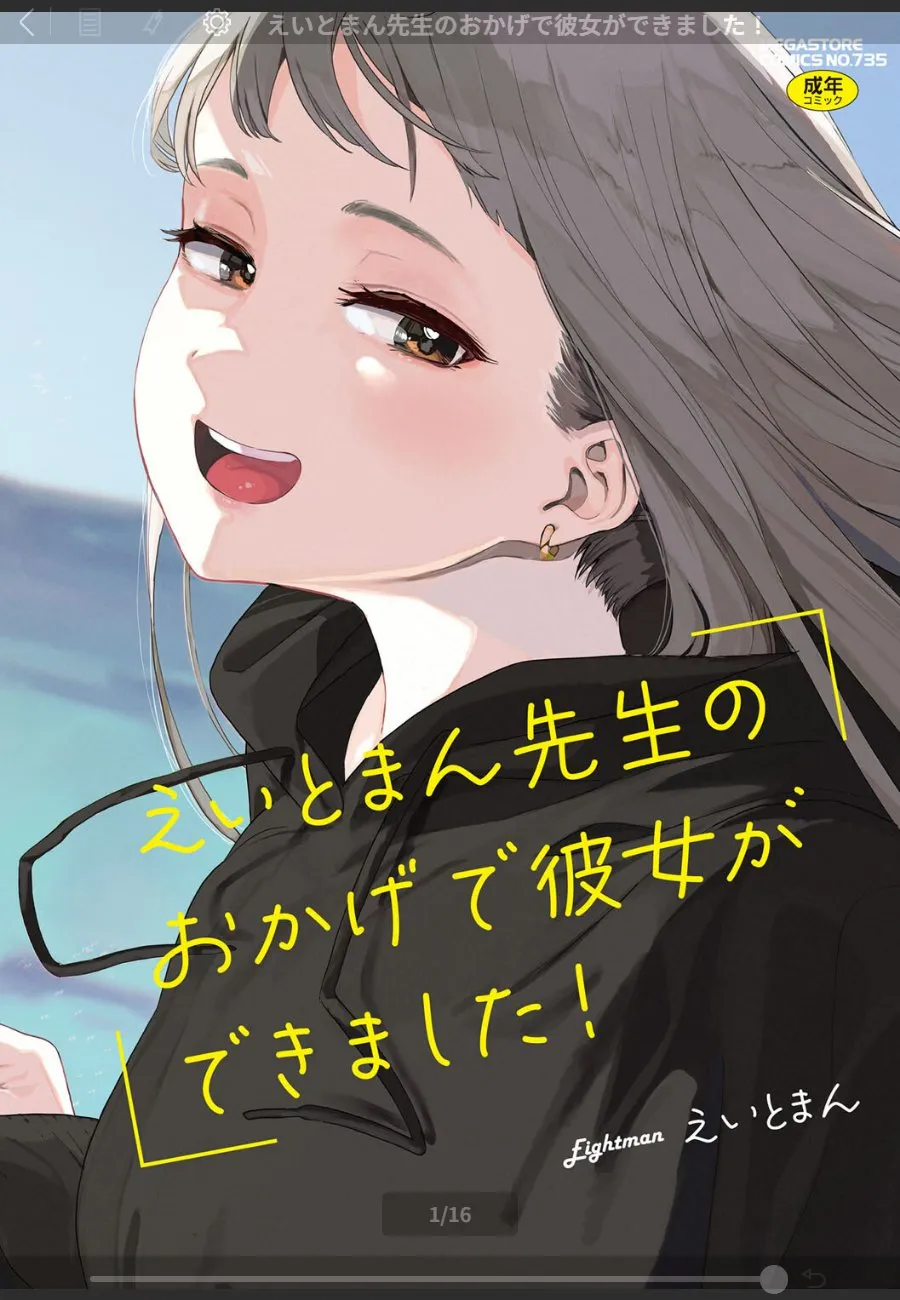 陰キャな担任先生の隠された欲望を目覚めさせたビッチJKの俺への独占欲