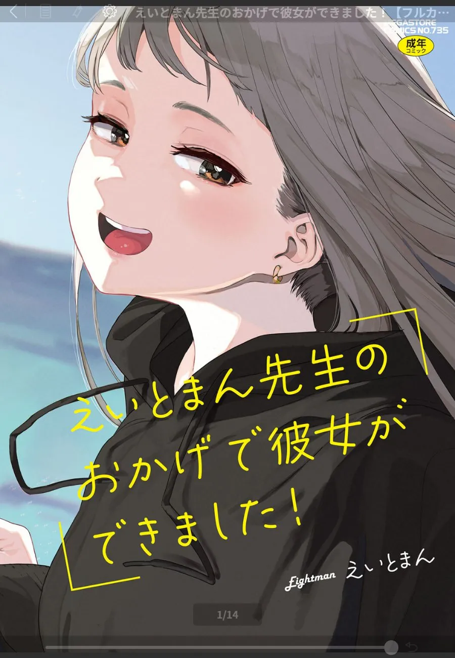 陰キャ担任の自制心が崩壊した。ビッチなJKに毎晩求められて断れない件