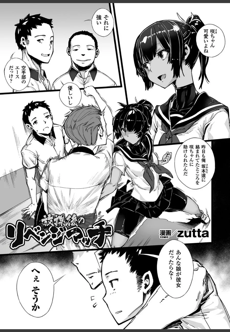 正義感の強い褐色少女ファイターが放課後、復讐鬼に完敗して肉体を支配される