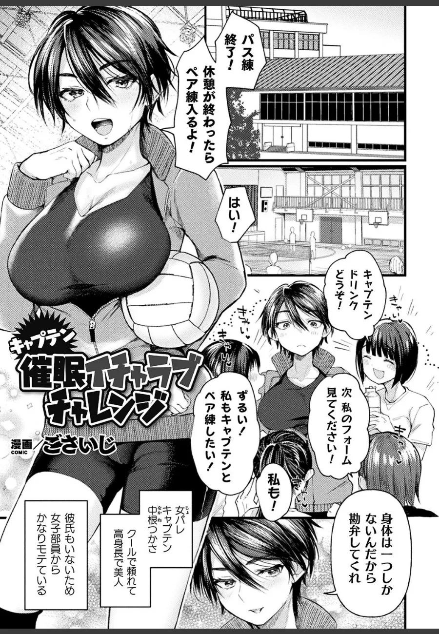 バレー部キャプテンの巨乳を催眠で手に入れた男子マネージャーの俺