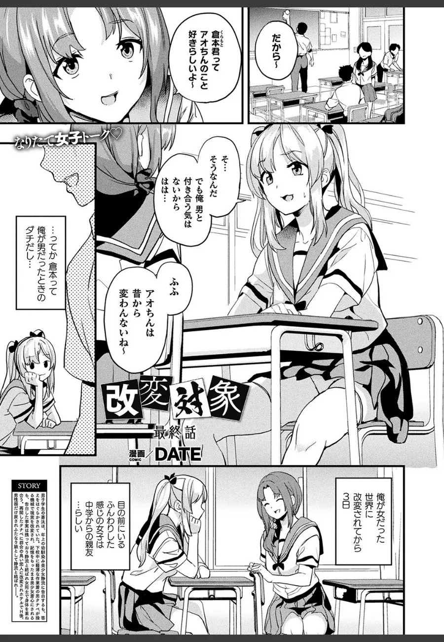 幼馴染への片思いが理不尽な改変で百合カップルに変わった。その後も次々と弄られる俺たちの運命