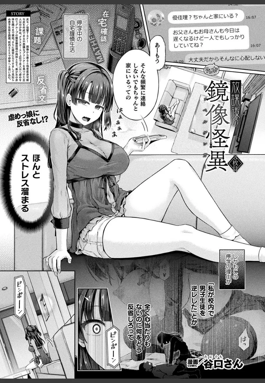 虐めっ娘を着た俺が、恐怖で土下座させるまで、その身体を隅々堪能する話