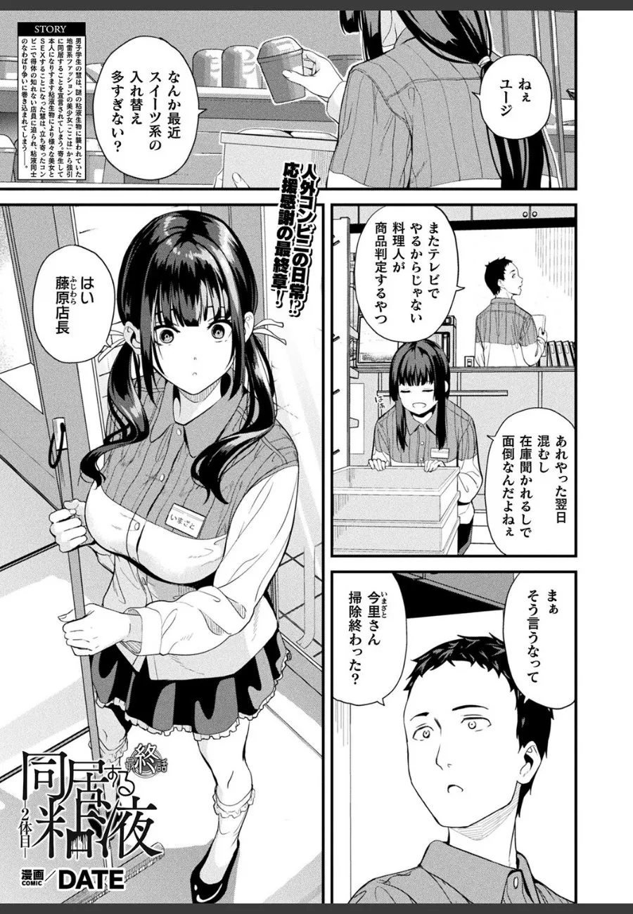 寄生体に乗っ取られた美女たちが俺を求め続ける毎日