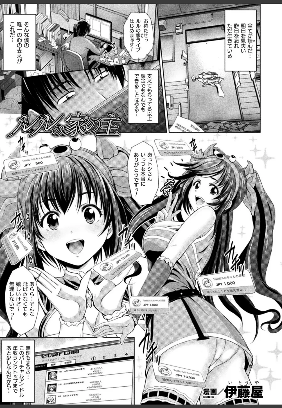 推しのバーチャルアイドルが異形の化身だったので毎晩魂を吸い取られる契約をさせられた件