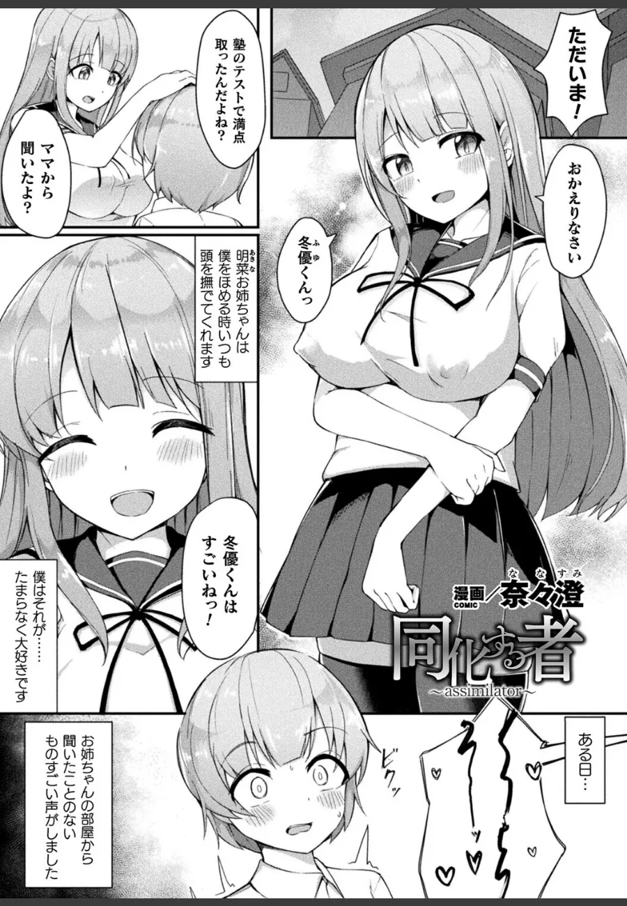 姉が実はスライムで、弟の俺を毎晩二つに分裂して責め立ててくる件