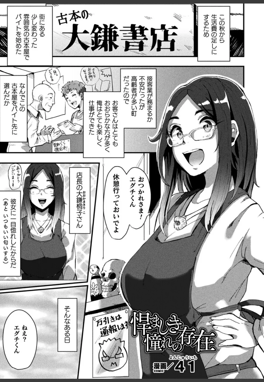 憧れの先輩と初デートしたら、彼女は怪物に変身して俺を貪り尽くした