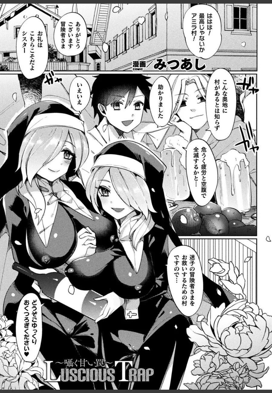 怪しい村のシスター姉妹に捕らえられた冒険者が、触手と魔法で精液を搾り尽くされる話