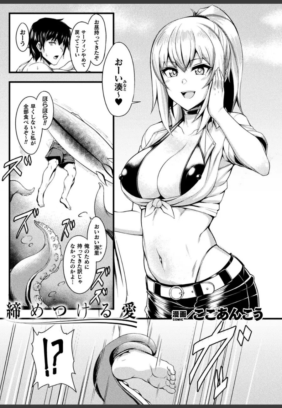 海デートで彼女に擬態した触手怪物に毎晩責め続けられる俺