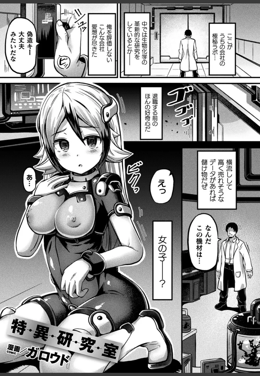 極秘研究室で助けを求めてきた触手美少女に理性を失った俺
