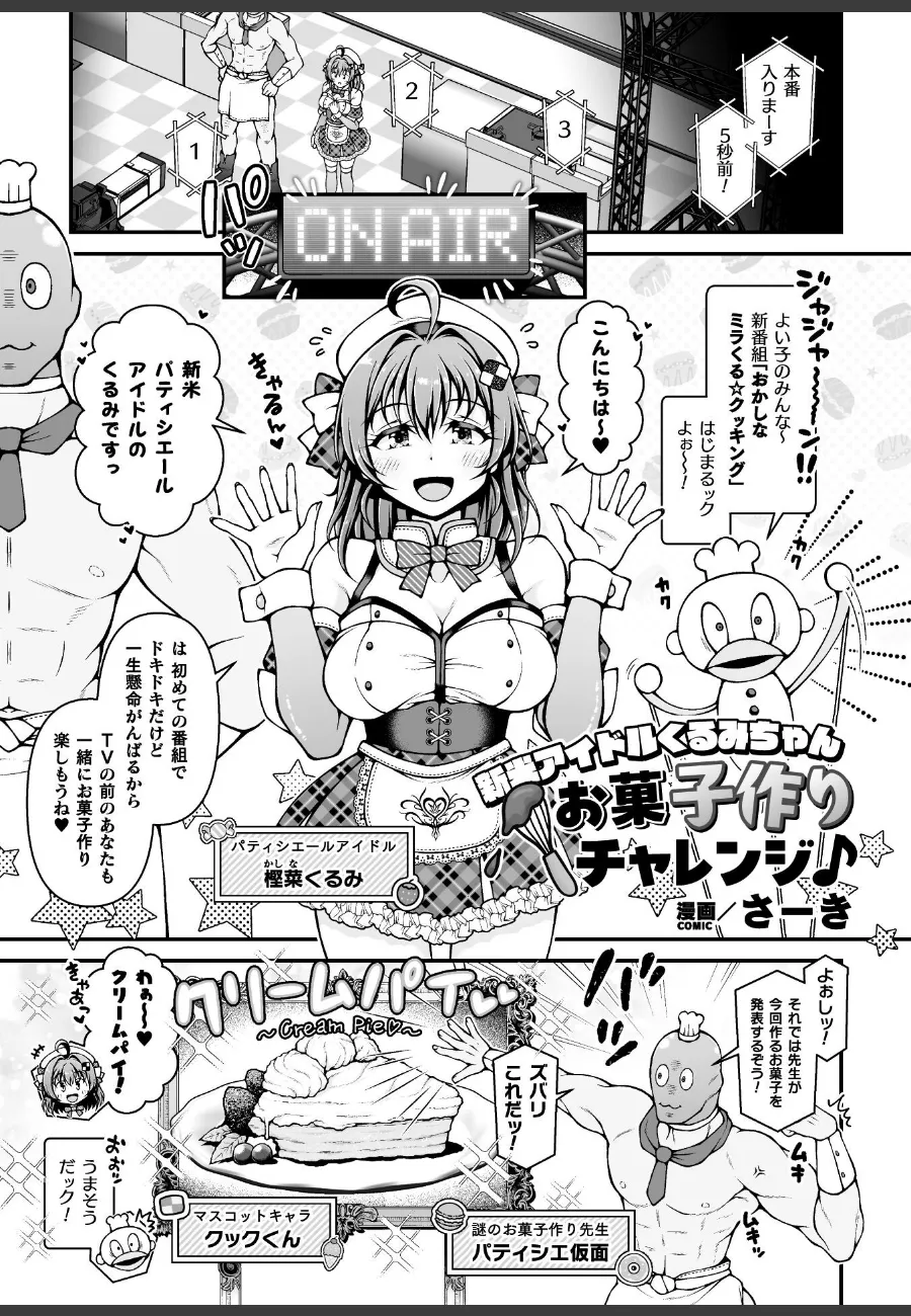 新米アイドルが公開録画でセクハラされながら処女喪失、カメラの前で絶頂させられた件