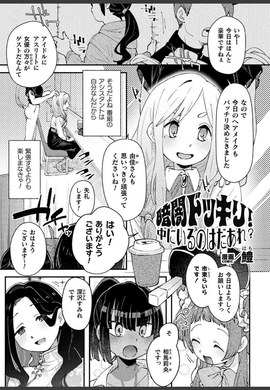 暗闇で何度も犯されたのに、その犯人が誰なのか推理させられる俺の受難