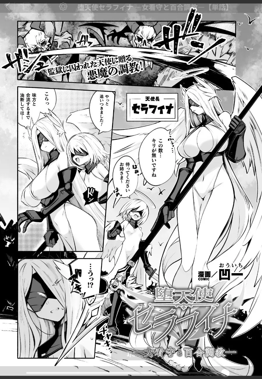 聖なる天使長が獄獄に堕ちるまで 悪魔看守長の百合調教