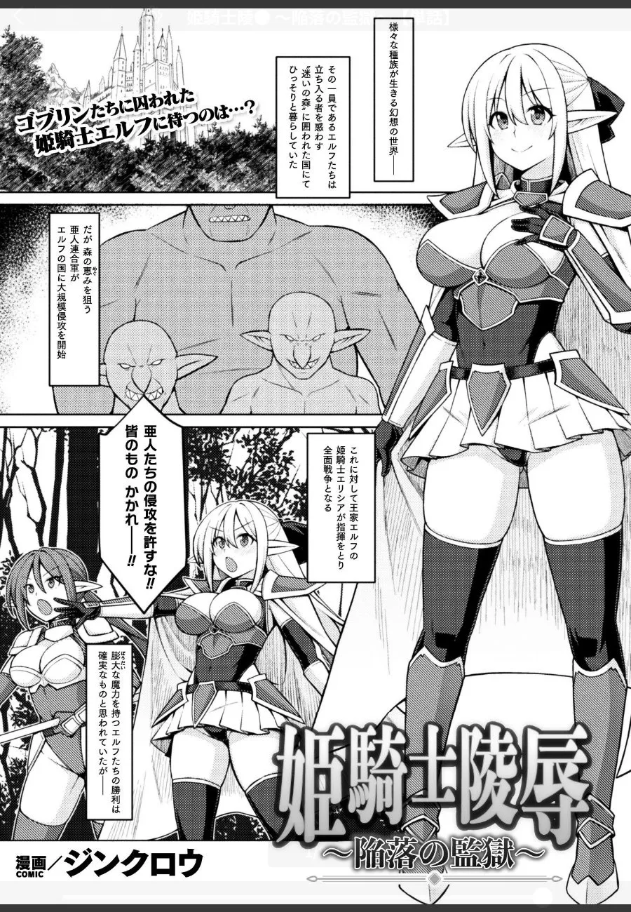 敗北した姫騎士エリシアが敵の地下牢で発情の呪いに堕ちる