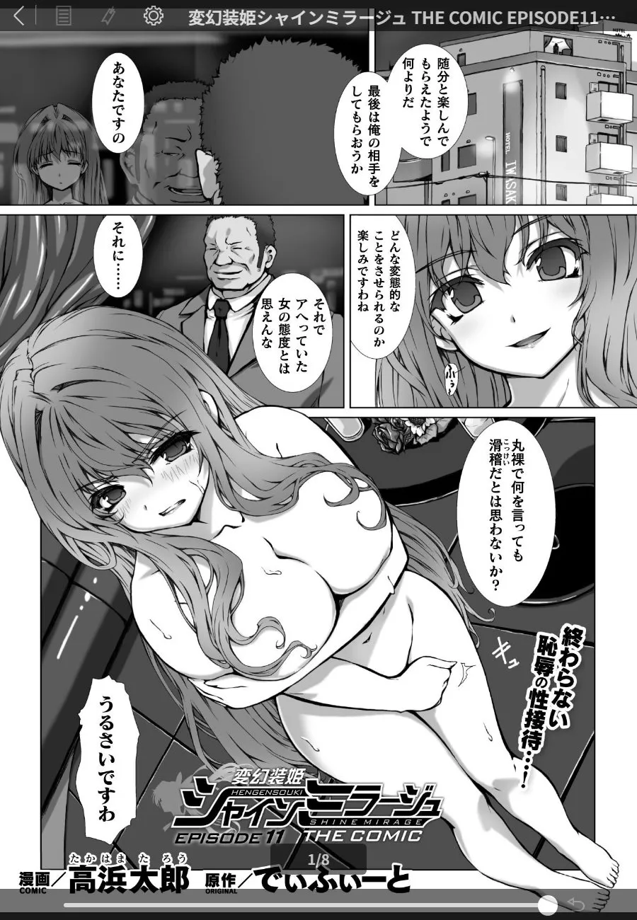 正義のヒロインが堕ちた。黒幕に抱かれながらも戦わねばならない変身少女の苦悩