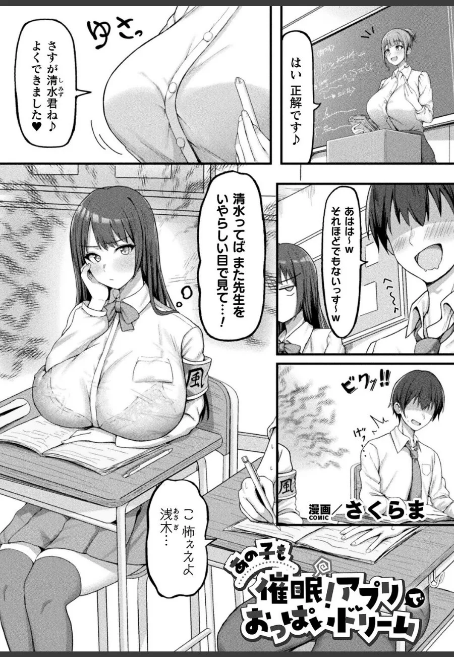 催眠アプリで清楚な風紀委員長をドスケベに改造したら、毎日俺専用の性処理委員にされた件