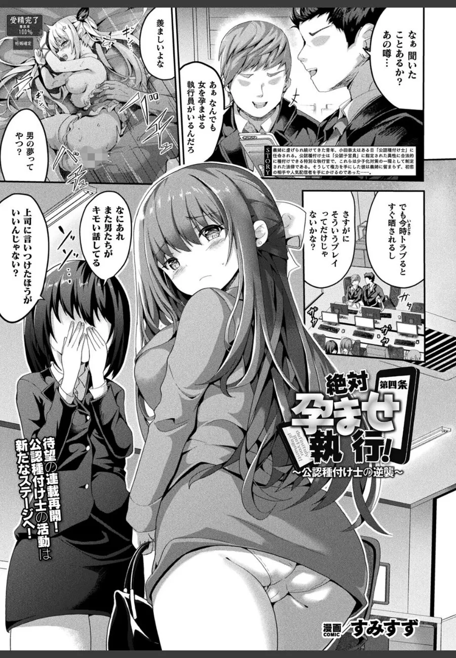 公認種付け士として街中のOLを陵辱する俺の日常