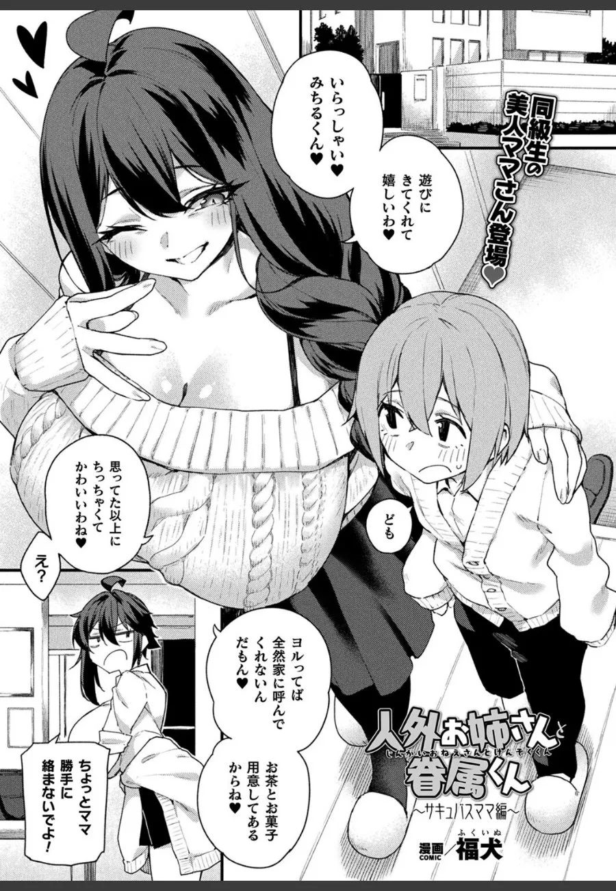 眷属の俺が人外お姉さん二人に毎晩搾り取られ、同級生ママの爆乳にも溺れた件