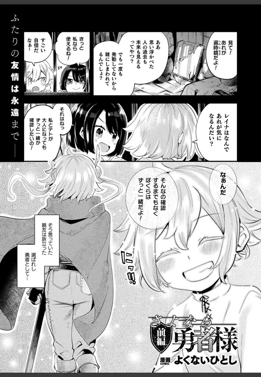 勇者の女が幼馴染に助けを求めても、すでに魔王の触手に堕とされていた