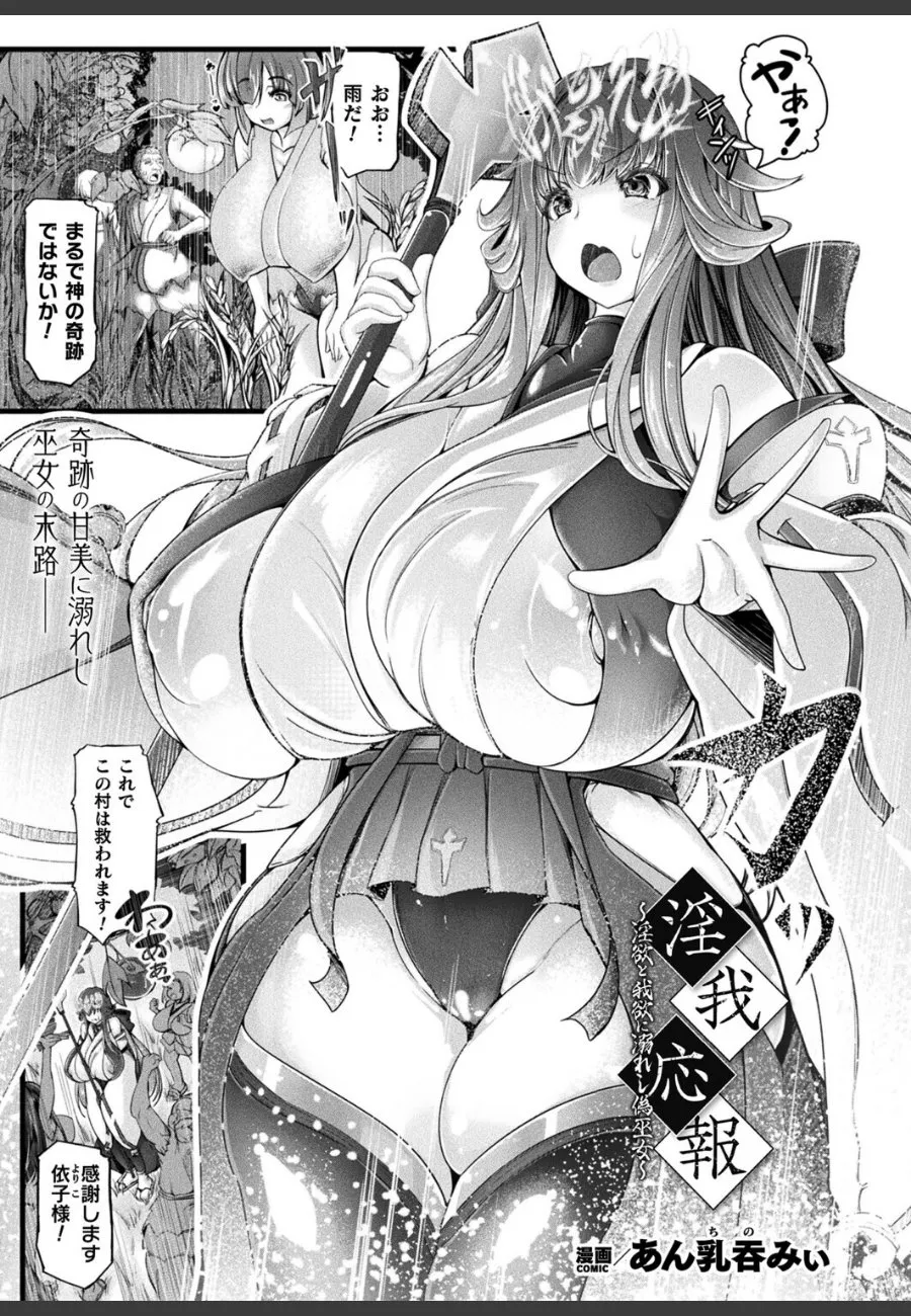 聖女と信仰する俺が、触手に堕とされた巫女の本性を目撃する羽目になった