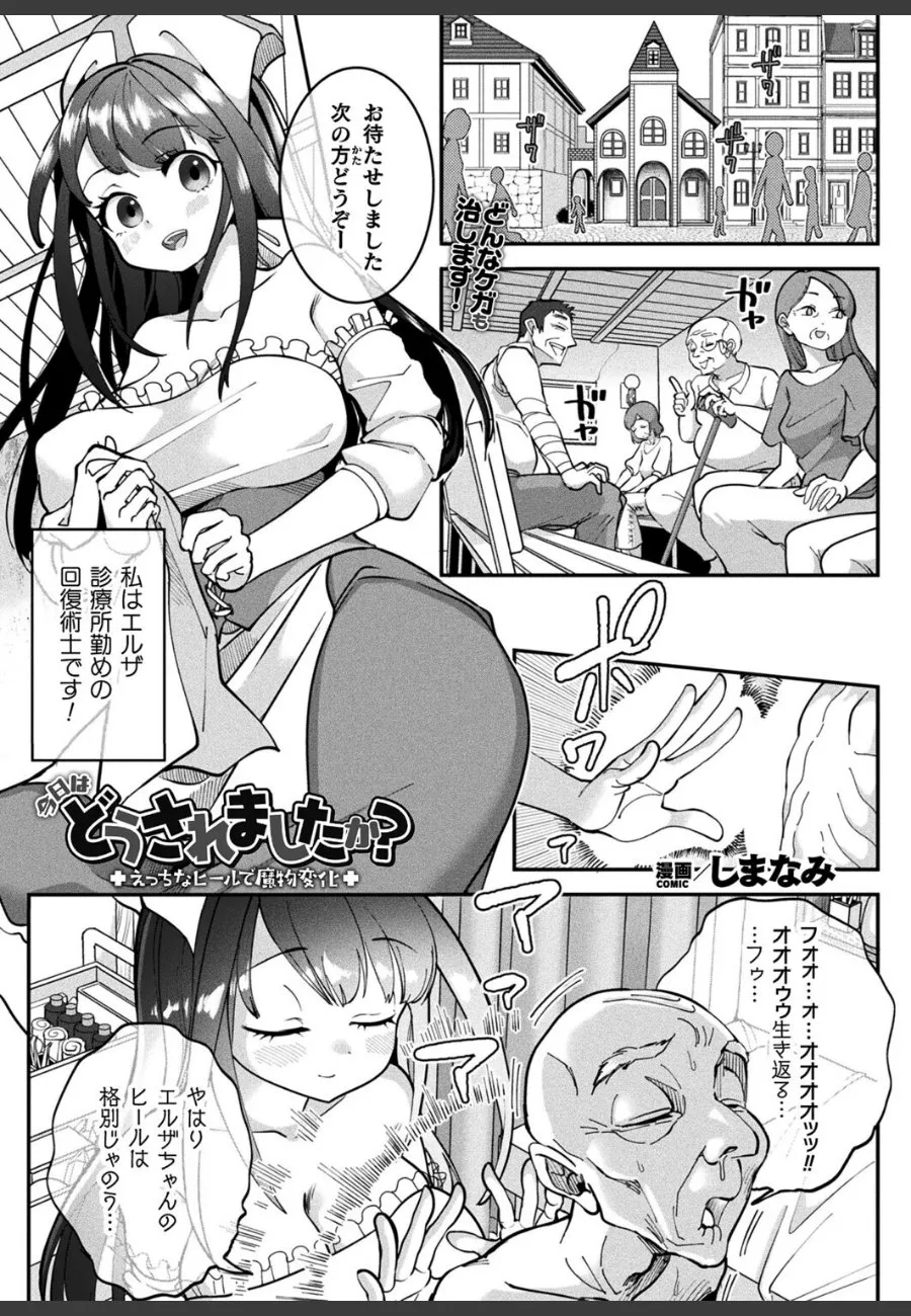 患者思いの回復術士が魔物に寄生されて身体を乗っ取られ、気付かぬまま淫乱に堕ちていく話