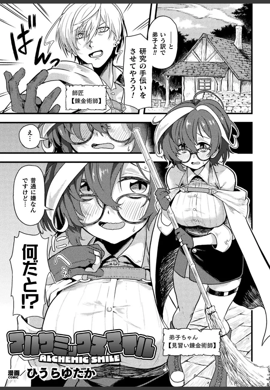 凄腕錬金術師の師匠に毎日エロい実験をさせられているお弟子ちゃんが、今回は新種触手の繁殖実験で大絶頂してしまう件