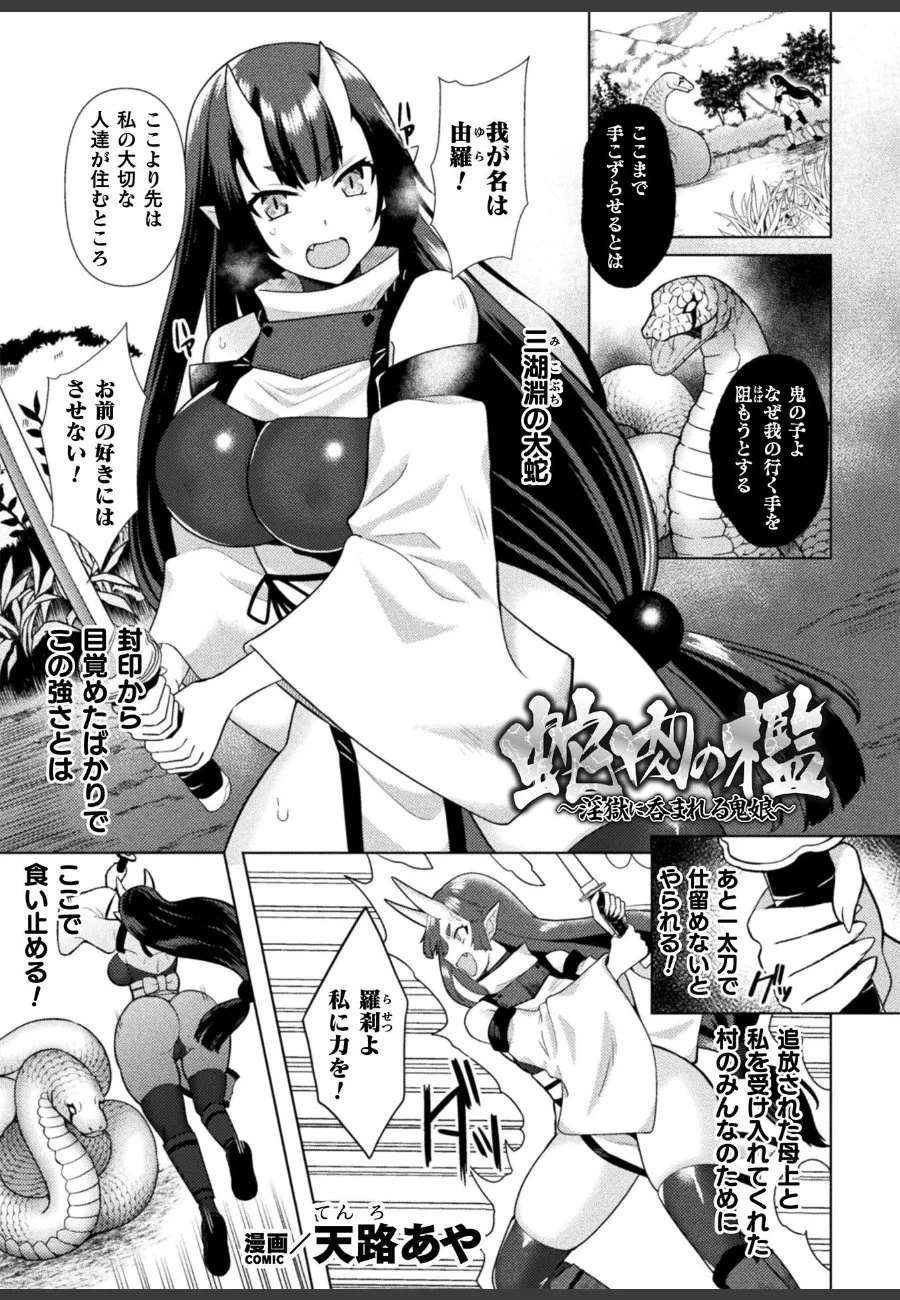処女鬼娘が大蛇に全身丸呑みされて、逃げ場のない触手責めで快楽堕ちしていく