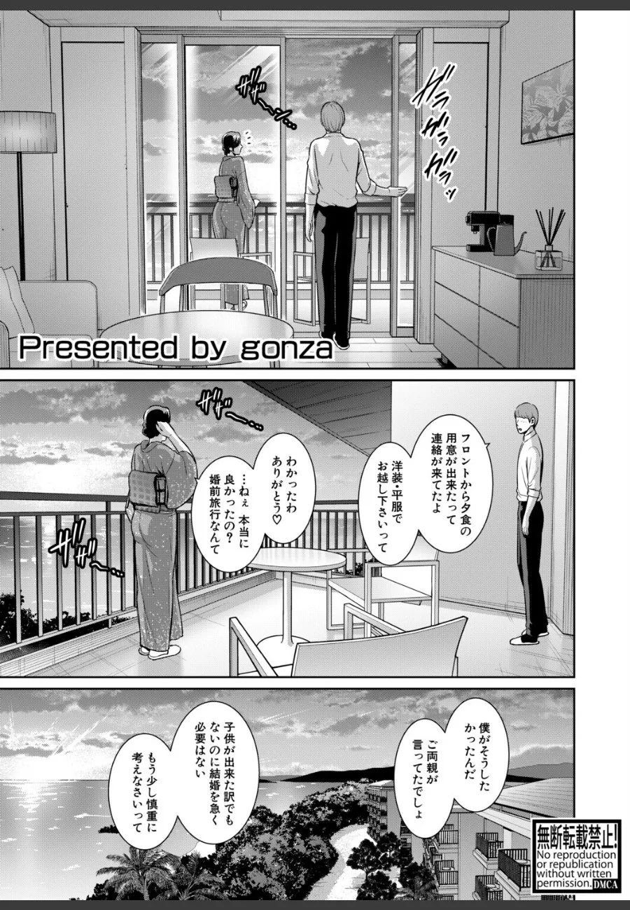 友達の母親と婚前旅行で朝から晩まで孕ませSEXを繰り返す俺