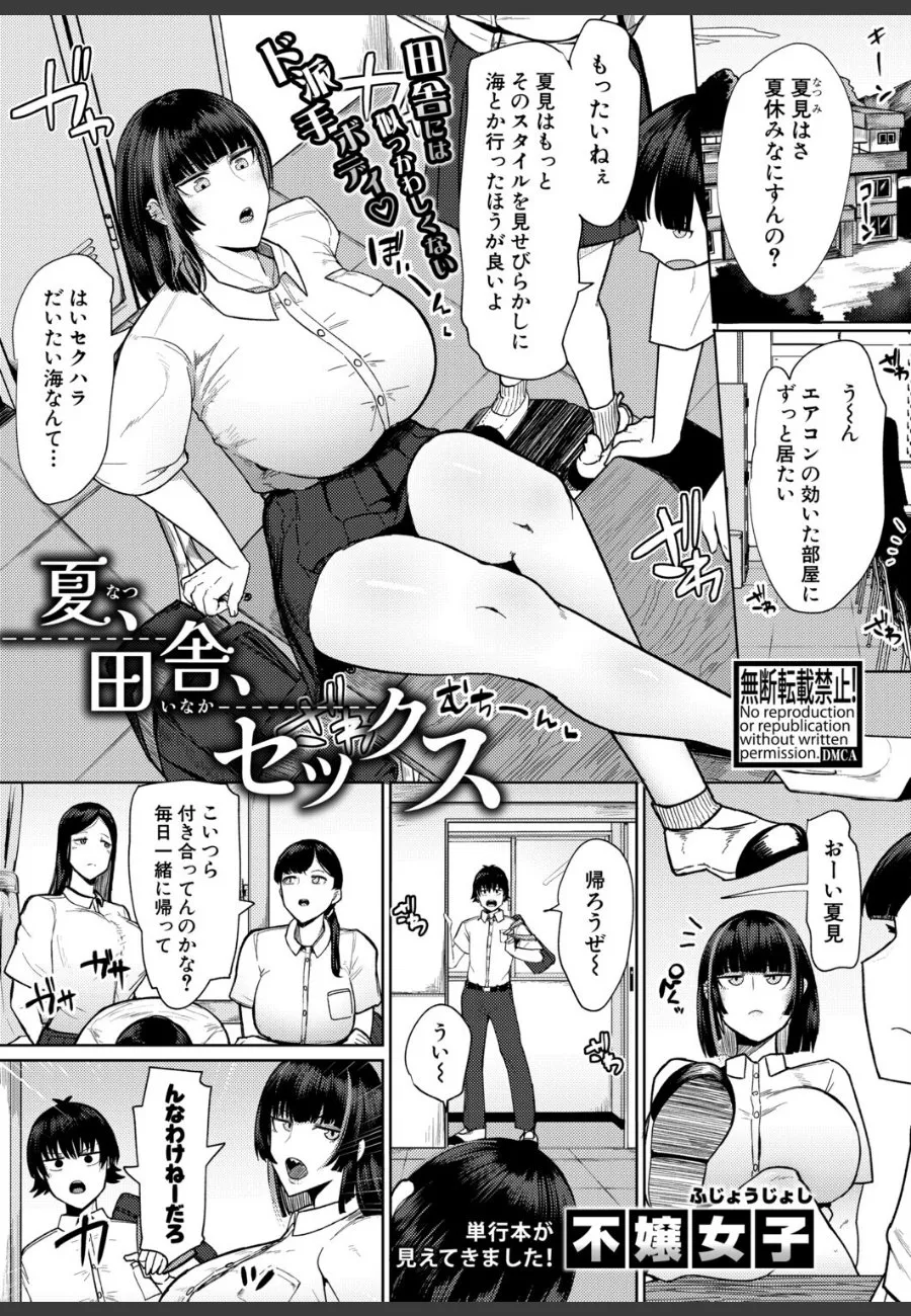 幼馴染の夏見とクーラーなしで密着SEXする夏休み、一日中淫らに求めてくる件