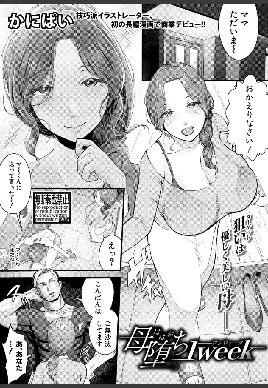 娘の彼氏に脅されて一週間愛人にされた母親の転堕ち