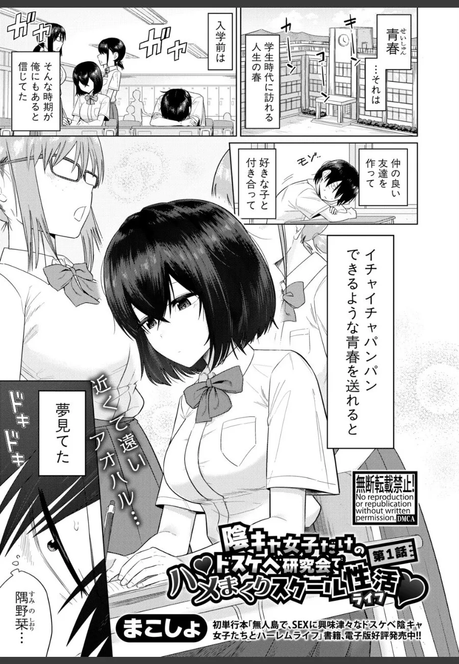 地味な俺が陰キャ女子たちの秘密研究会で毎日搾り取られる件