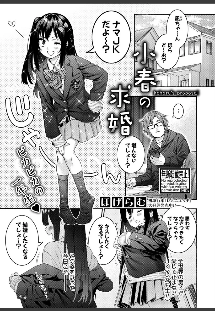 新しい制服姿で隣のお兄さんを誘った新JKが、理性が決壊した彼に一夜で妻にされた件