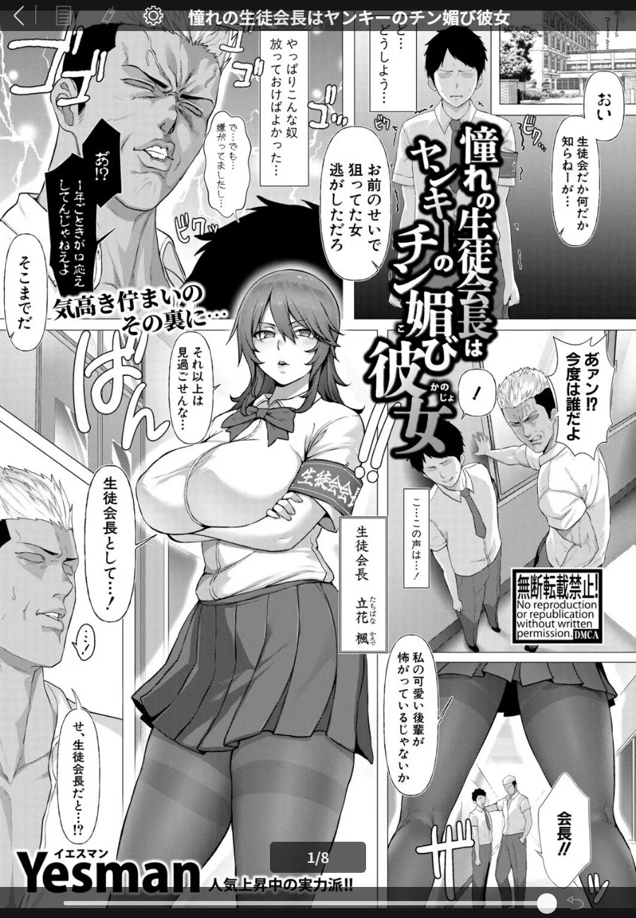 憧れの生徒会長が校舎裏でヤンキーに押されて、俺の前でチ○ポを貪る痴女に堕ちる話