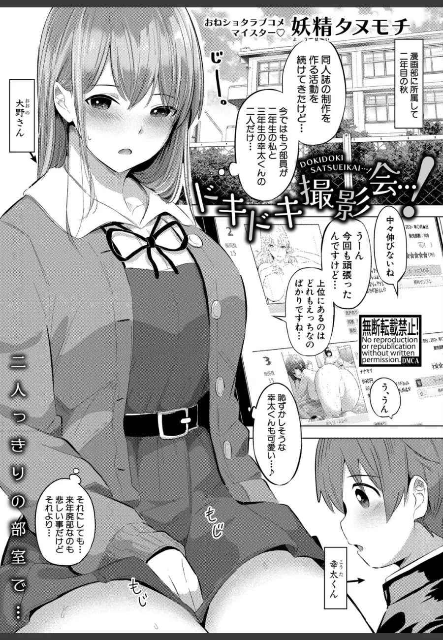 漫画部で二人きり、先輩に求められるままエッチな同人誌を描くことになった後輩JKの俺