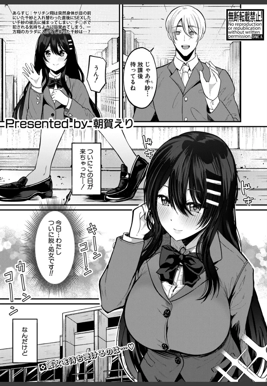 処女の俺が男の体で美女たちをナンパして喰いまくる毎日