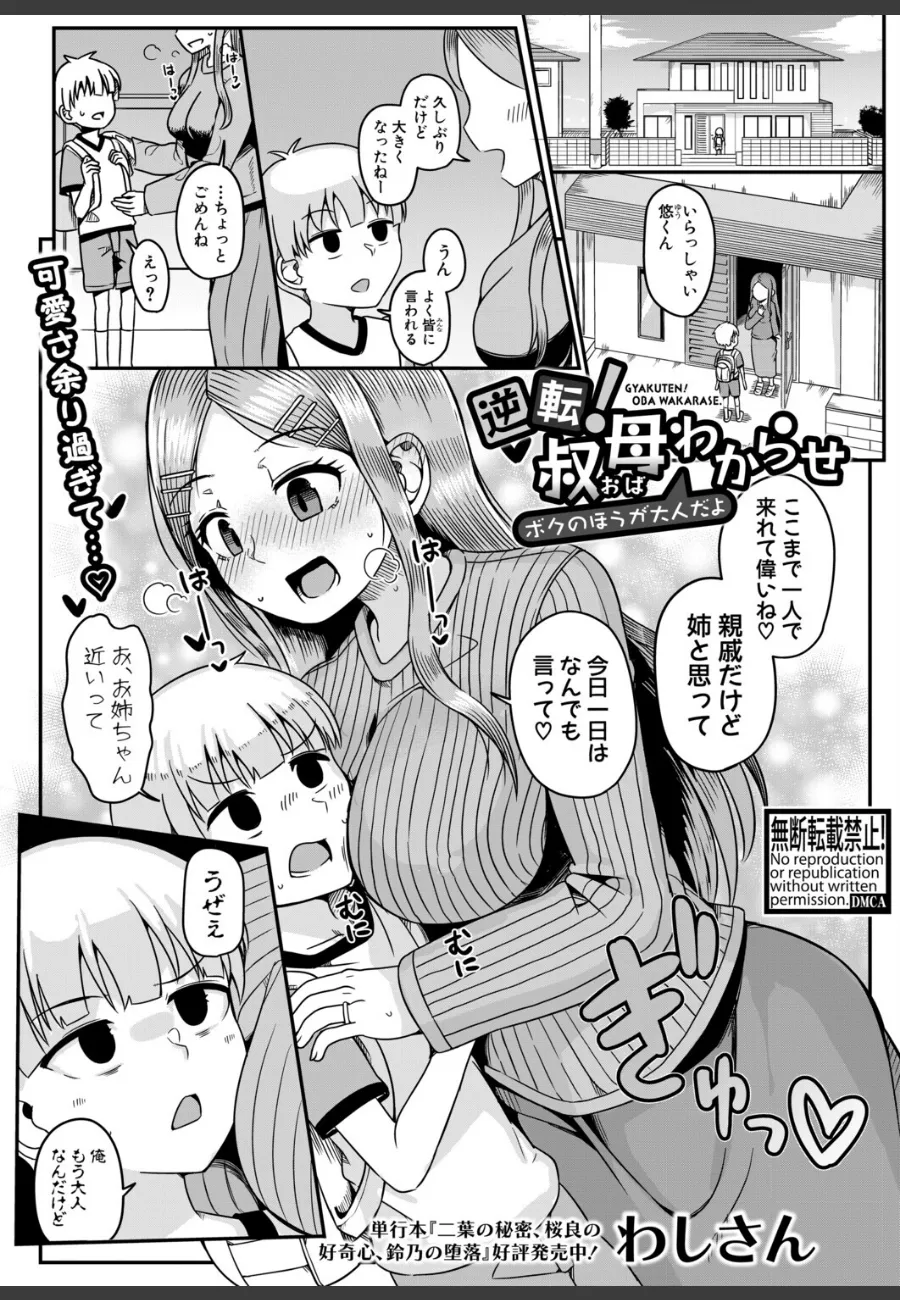ショタコン叔母に狙われた俺が、逆に大人の魅力で叔母を虜にする話