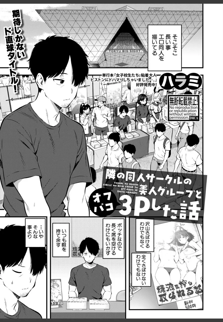 同人イベントで隣サークルの美女2人に逆ナンされたら、そのままホテルで3Pされた話