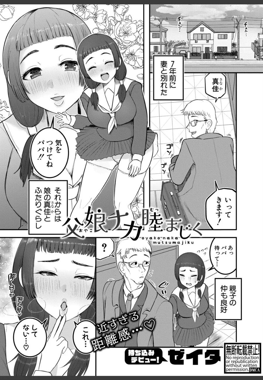 妻と別れた俺が愛娘の成長した身体に溺れて、毎晩禁断の関係を重ねる話