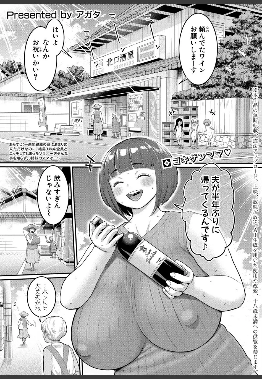 親戚の家で三姉妹全員と関係を持った俺が、今度は人妻ママの溜まった欲望をぶつけられる話