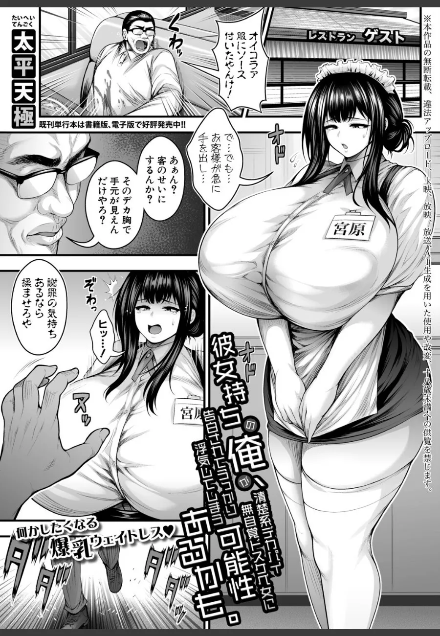 彼女がいるのに、バイト先の爆乳女子大生の無自覚な誘惑に理性が崩壊する件