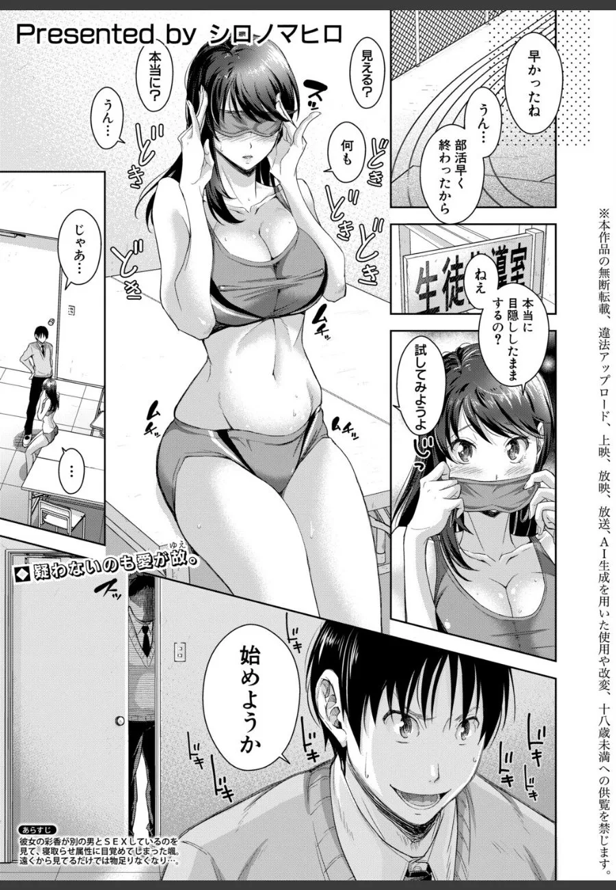 彼女を目隠しプレイで寝取らせようとしたら、友人に本気で奪われてしまった件