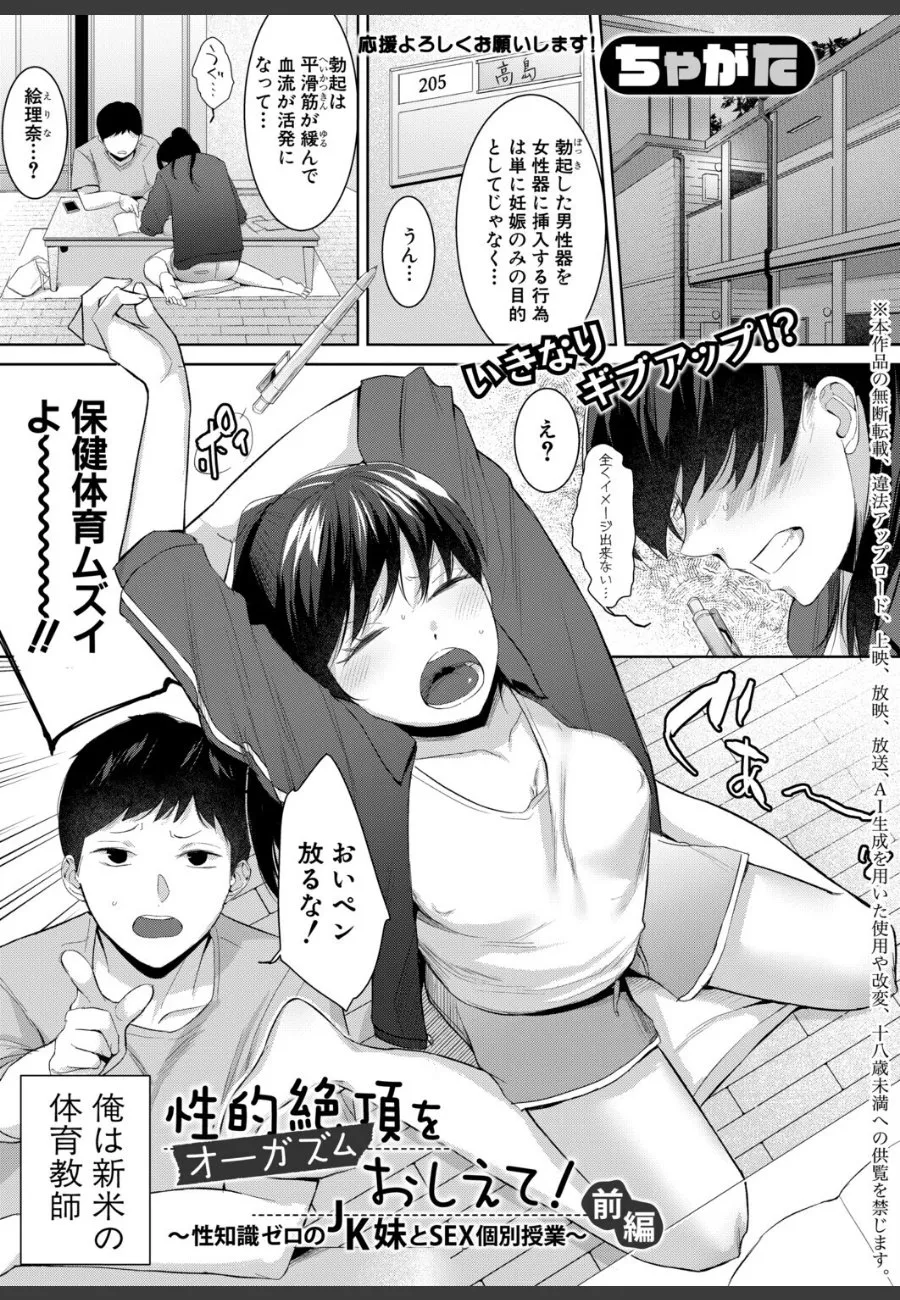 性知識ゼロのJK妹が毎晩「教えて」と迫ってくるので、兄である俺が実践授業することになった件