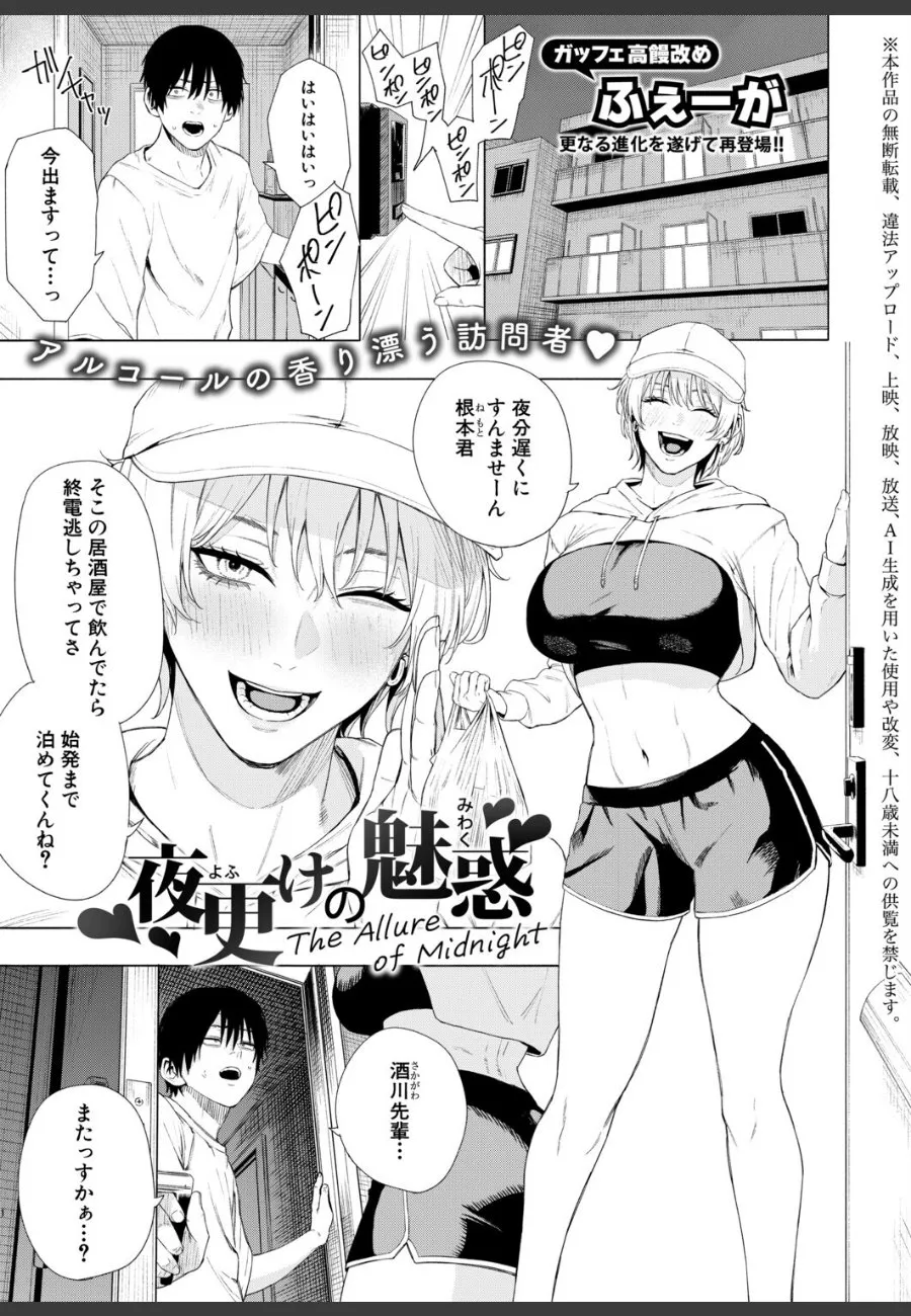 三次元に興味ないはずが、酔った先輩の巨乳に理性が限界な件
