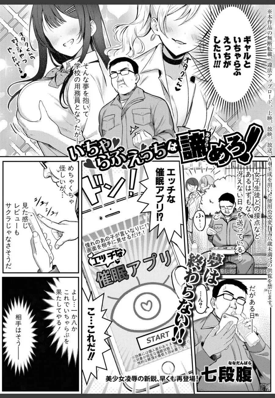 催眠アプリで憧れのギャルを完全支配した用務員の俺が、嫌がる彼女を毎晩イカせまくる件