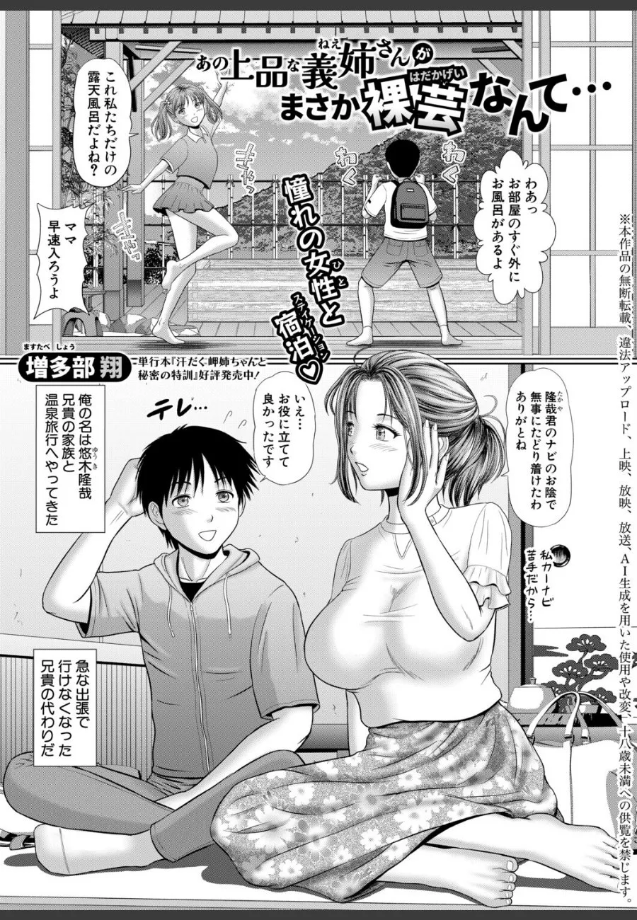 上品な義姉が家族風呂で下品な裸芸を見せてくる