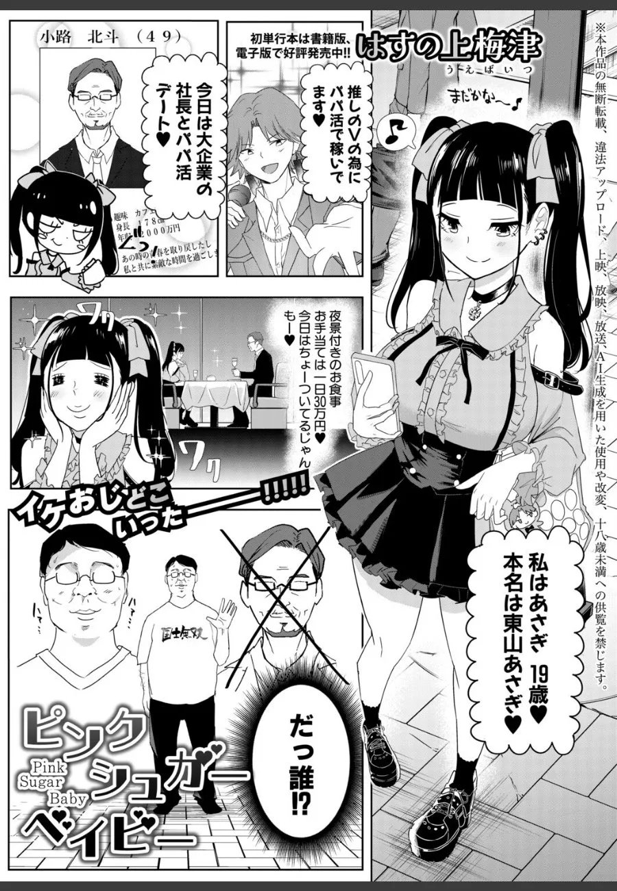 推し活資金に媚薬漬けされた巨乳JKが、キモオジの変態要求に従わされる件